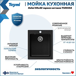 Teymi Мойка кухонная Helmi 42.5 черная матовая – фотография-9