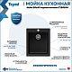 Teymi Мойка кухонная Helmi 42.5 черная матовая – картинка-20