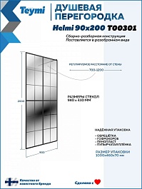 Teymi Душевая перегородка Helmi 90x200 T00301 – фотография-5