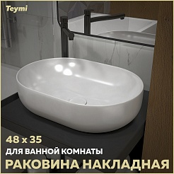 Teymi Мебельная раковина накладная Solli 48 artceramic белая T50208 – фотография-6