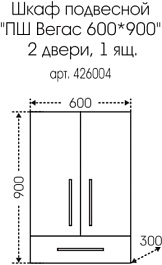 СанТа Шкаф подвесной Вегас 600x900 с ящиком белый – фотография-6