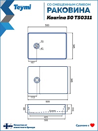 Teymi Раковина накладная Kaarina 50 T50311 со смещенным сливом белая – фотография-8