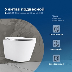 Aquanet Унитаз подвесной Rimless Atago 2.0 W LX-1905 – фотография-6