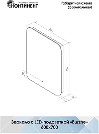 Continent Зеркало Burzhe Led 600x700 – фотография-9