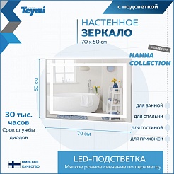 Teymi Зеркало Hanna 70/50 LED T20250 – фотография-10