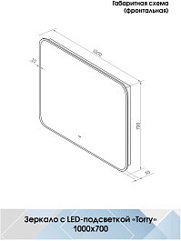 Continent Зеркало Torry Led 1000x700 – фотография-13