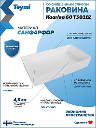 Teymi Раковина накладная Kaarina 60 T50312 со смещенным сливом белая – фотография-9