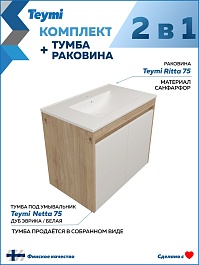 Teymi Тумба с раковиной Netta 75 подвесная дуб/белый – фотография-13