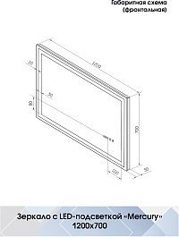 Continent Зеркало Mercury Luxe 1200x700 – фотография-11