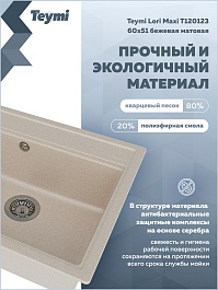 Teymi Мойка кухонная Lori Maxi 60 кварцевая бежевая матовая – фотография-10