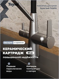 Teymi Смеситель для кухни Solli T10272 сатин/черный – фотография-14