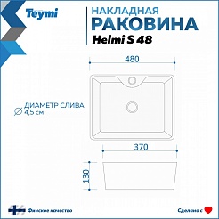 Teymi Раковина накладная в ванную Helmi S 48 чёрный матовый T50297 – фотография-9