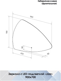 Continent Зеркало Jazz Led 900x700 – фотография-9