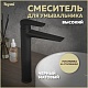 Teymi Смеситель для раковины чаши Kati T10218 черный матовый – картинка-20