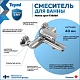 Teymi Смеситель для ванны с душем Hanna T10205 хром – фотография-26