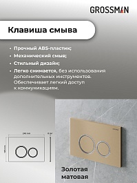 Grossman Инсталляция для подвесного унитаза Galaxy 97.01.310 с клавишей смыва золото матовое – фотография-17