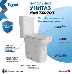 Teymi Унитаз-компакт напольный Kati T40703 – фотография-4
