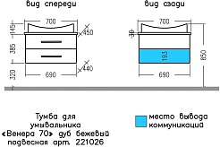 СанТа Тумба с раковиной Венера 70 дуб бежевый – фотография-5