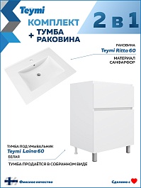 Teymi Тумба с раковиной Laina 60 белая матовая – фотография-15