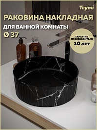 Teymi Накладная мебельная раковина Martta D37 мрамор чёрный матовый T52183 – фотография-5