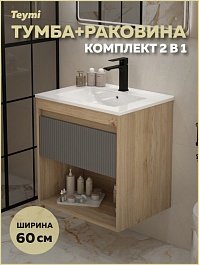 Teymi Тумба с раковиной Vitra 60 Волна подвесная дуб/графит – фотография-6