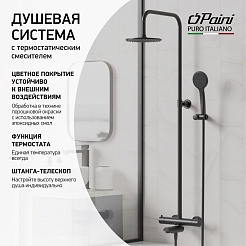 Paini Система душевая Cox 78YO687TH1KM с термостатом, верхним душем 200 мм, чёрный – фотография-6