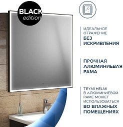 Teymi Зеркало Helmi Black Edition 80x80 Led с сенсором на взмах черное – фотография-8
