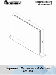 Continent Зеркало Burzhe Led 800x700 – фотография-12