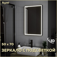 Teymi Зеркало Helmi Black Edition 50/70 LED T20302 – фотография-2