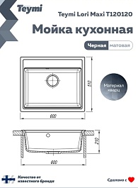 Teymi Мойка кухонная Lori Maxi 60 матовая черная – фотография-4