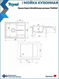 Teymi Мойка кухонная Hanna Smart 62 матовая белая – фотография-4