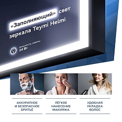Teymi Зеркало Helmi Black Edition 70x80 Led с сенсором на взмах черное – фотография-11
