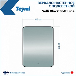 Teymi Зеркало Solli Black Soft Line 60/80 LED сенсор на взмах T20233S – фотография-4
