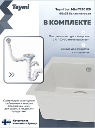 Teymi Мойка кухонная Lori Mini 45 матовая белая – фотография-5