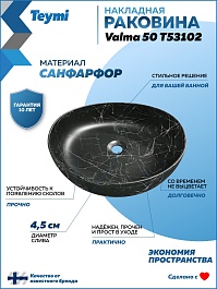 Teymi Раковина накладная Valma 50 T53102 черный мрамор – фотография-9