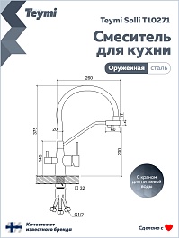 Teymi Смеситель для кухни Solli T10271 оружейная сталь/черный – фотография-15