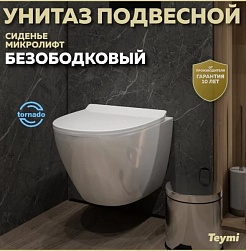 Teymi Унитаз подвесной Lina Pro Vortex Торнадо безободковый T40112 – фотография-7