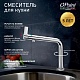 Paini Смеситель для кухни Cucina 78CR579WSAKM хром – фотография-8