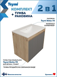 Teymi Тумба с раковиной Netta 70 подвесная дуб/графит – фотография-12