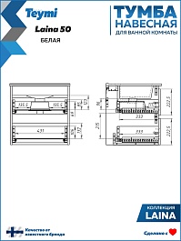 Teymi Тумба под раковину Laina 50 подвесная белая матовая – фотография-8