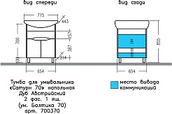 СанТа Мебель для ванной Сатурн 70 1 ящик белая/дуб австралийский – фотография-14