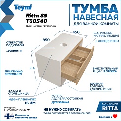 Teymi Тумба с раковиной Ritta 85 Lori 50 подвесная белый/дуб – фотография-15