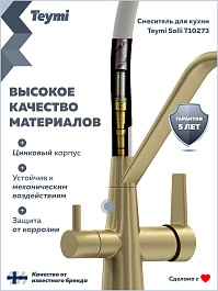 Teymi Смеситель для кухни Solli T10273 золото матовое/белый – фотография-11