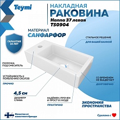 Teymi Раковина подвесная/накладная Hanna 37 левая T50904 – фотография-11