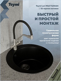 Teymi Мойка кухонная Lori Midi D51 кварцевая черная матовая – фотография-10