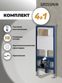 Grossman Инсталляция для подвесного унитаза Galaxy 97.01.310 с клавишей смыва золото матовое – фотография-12