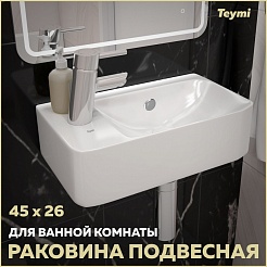 Teymi Раковина в туалет Hanna 45 T50901 левая – фотография-9