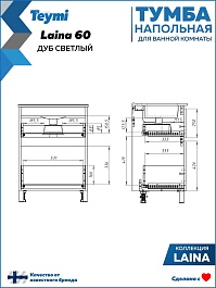 Teymi Тумба с раковиной Laina 60 дуб светлый – фотография-17