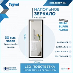 Teymi Зеркало Helmi Black Edition 49/165 LED сенсор T20242 – фотография-8