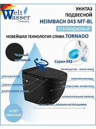 WeltWasser Унитаз подвесной HEIMBACH 043 MT-BL черный матовый – фотография-4